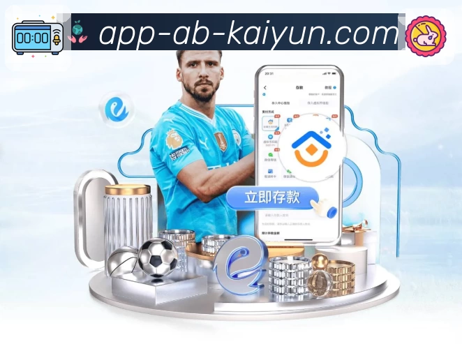 开云 App 展示图